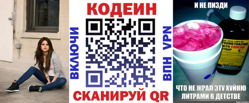 Кодеин напиток Lean (лин)  Дальнегорск 